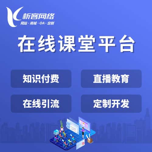 党建在线课堂平台