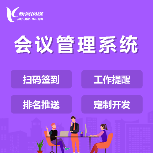 党建早干会议系统