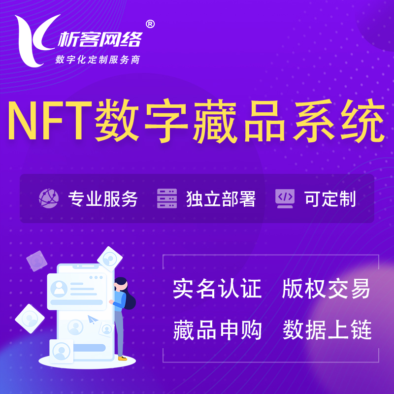 党建NFT数字藏品系统小程序
