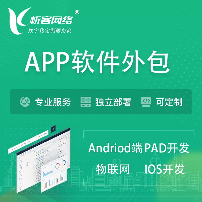 党建APP软件外包开发 | 高端定制