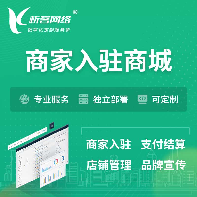 党建商家入驻商城小程序 | B2B2C多店铺 | 多用户APP