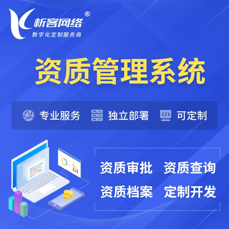 党建资质管理系统 | 测绘档案软件