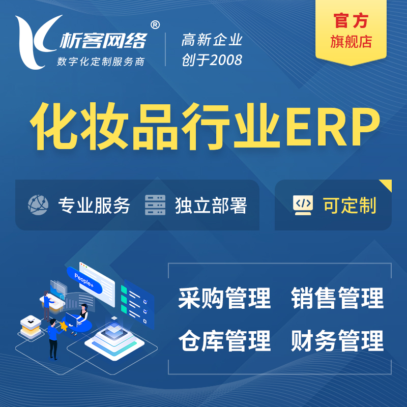 党建化妆品美业ERP软件生产MES车间管理系统