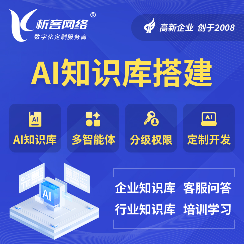 党建AI知识库搭建部署