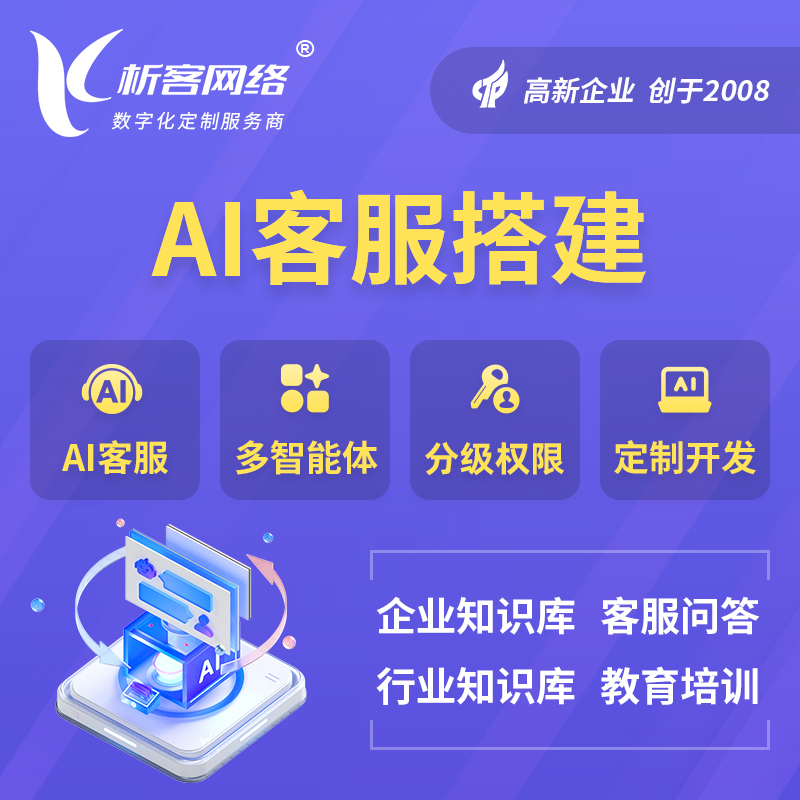 党建AI客服搭建部署