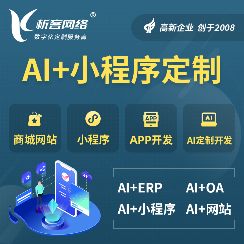 党建AI小程序定制