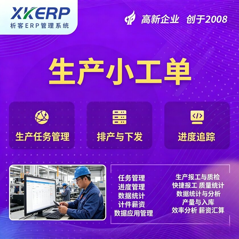党建生产小工单系统