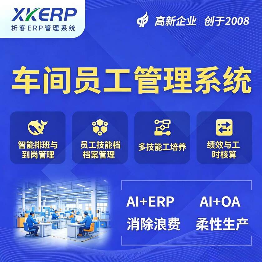 党建车间员工管理系统