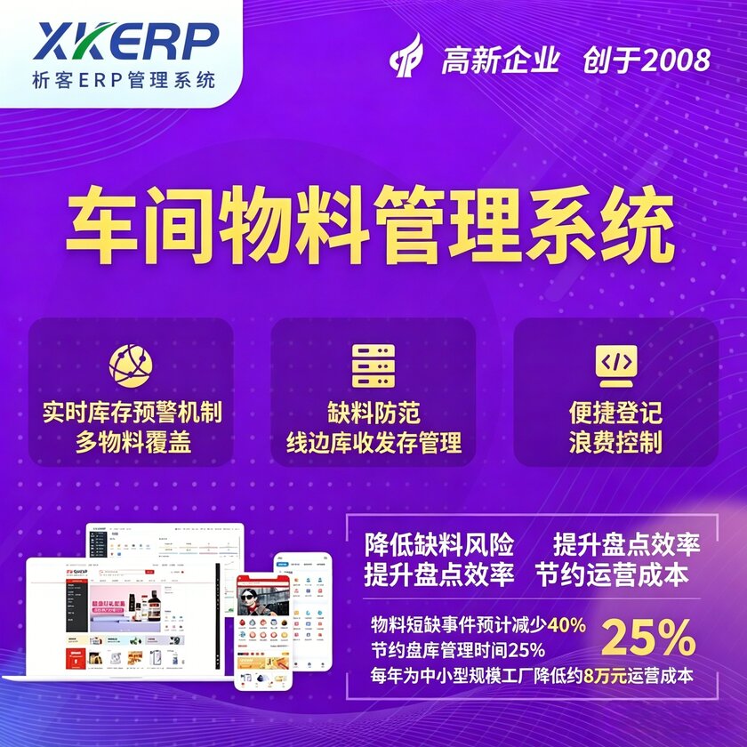 党建车间物料管理系统