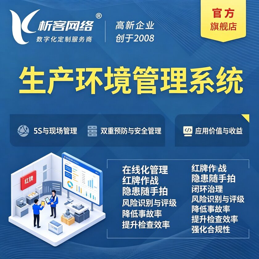 党建生产环境管理系统