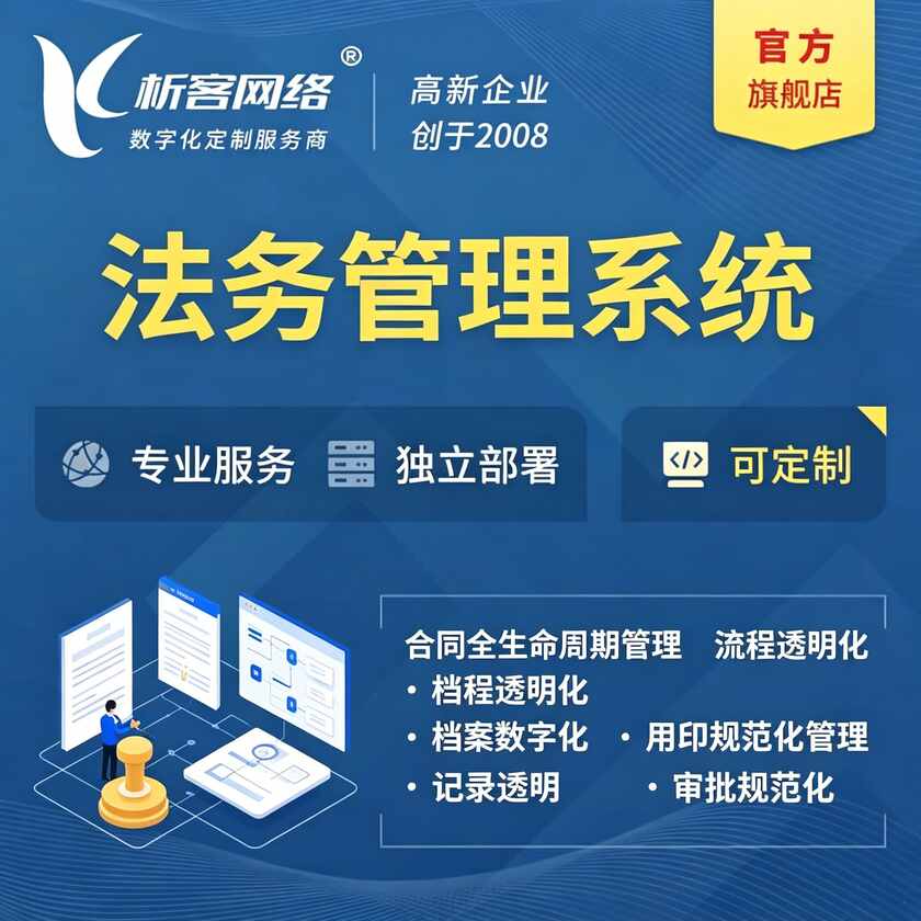 党建法务管理系统
